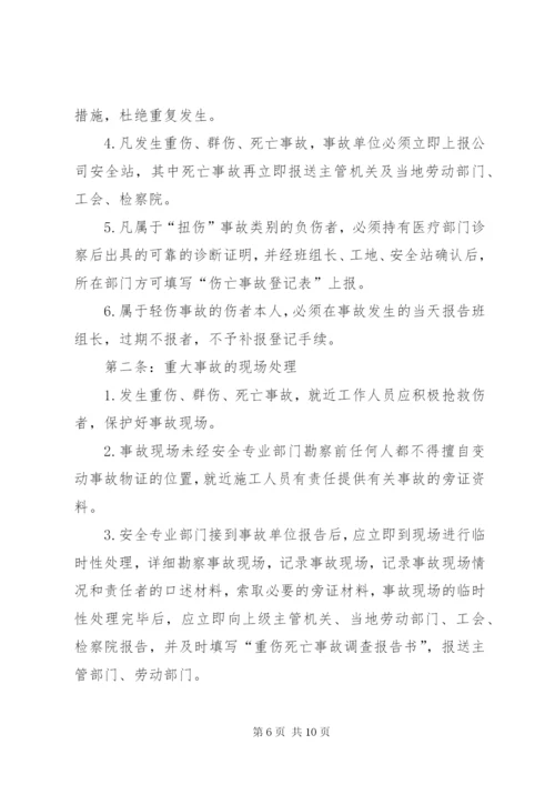 工伤事故报告、调查处理和统计制度1.docx