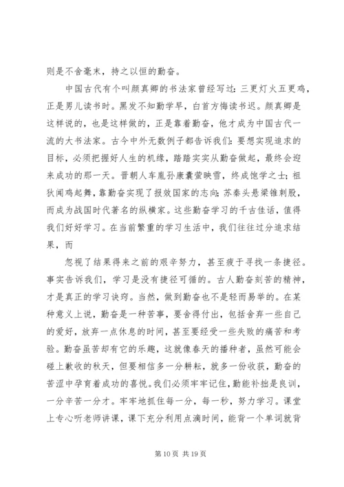 努力学习,享受学习演讲稿.docx