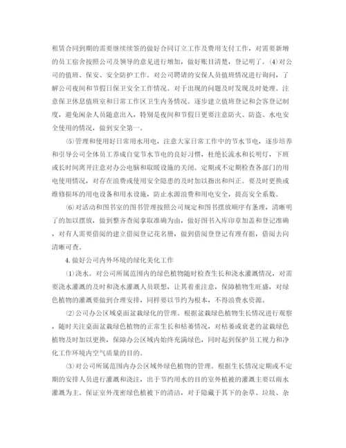 精编之企业后勤管理工作计划书.docx