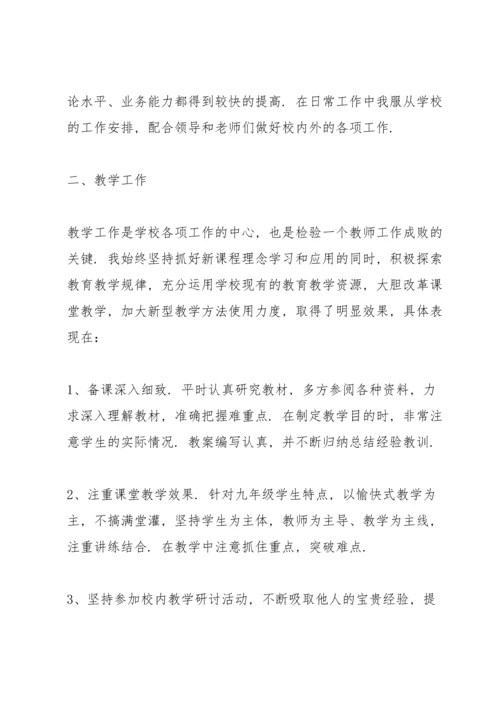 初三教师述职报告范文.docx