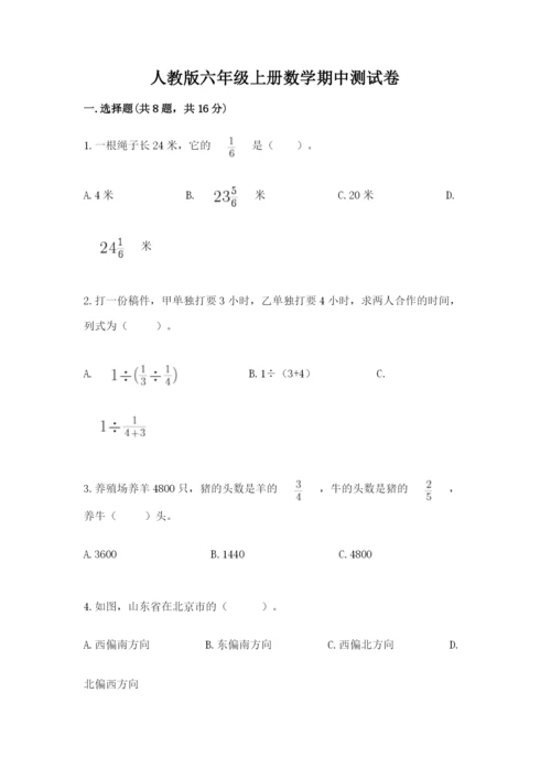 人教版六年级上册数学期中测试卷带下载答案.docx