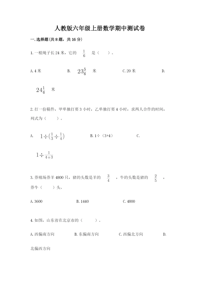 人教版六年级上册数学期中测试卷带下载答案.docx