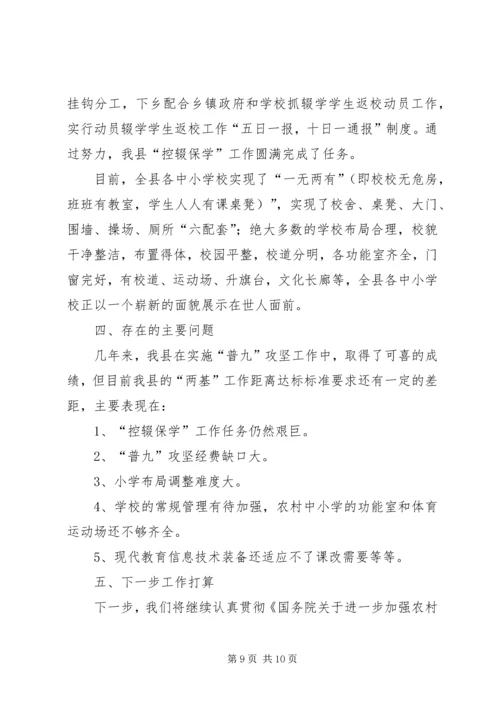 县普及九年义务教育工作汇报材料 (4).docx