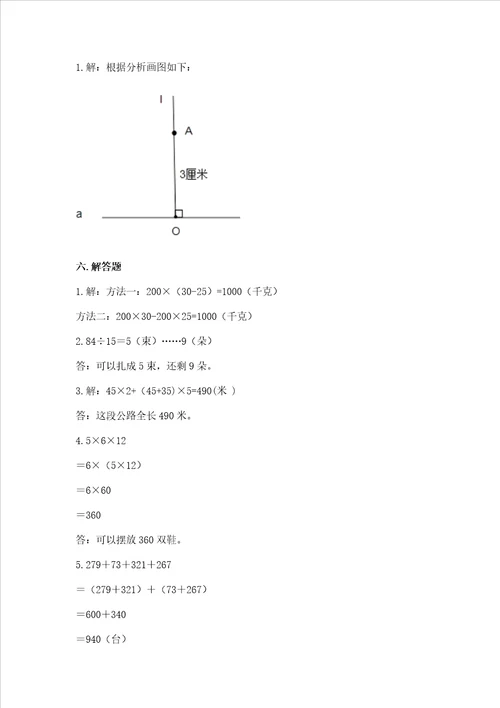 北师大版四年级上册数学期末测试卷【a卷】