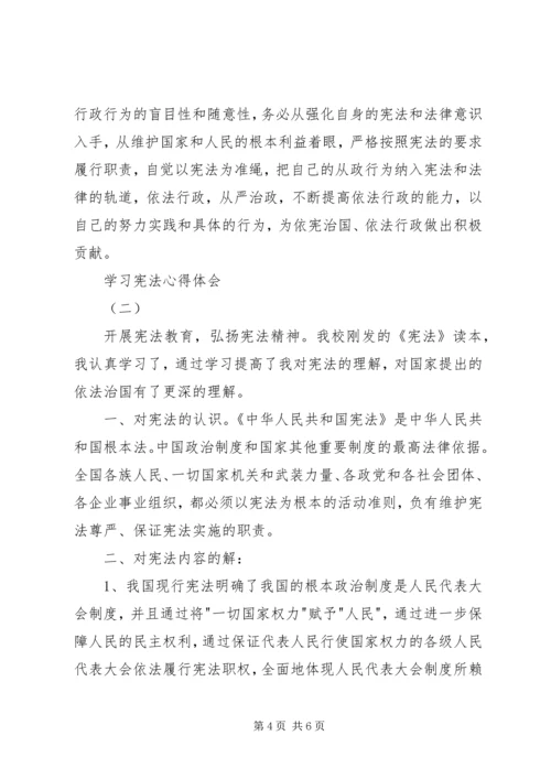 学习宪法心得体会 (6).docx