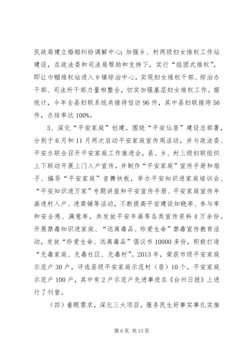 妇联执委会工作报告 (2).docx