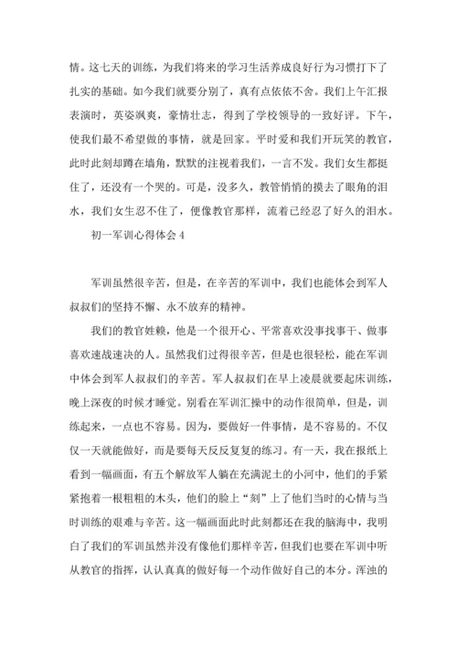 热初一军训心得体会.docx