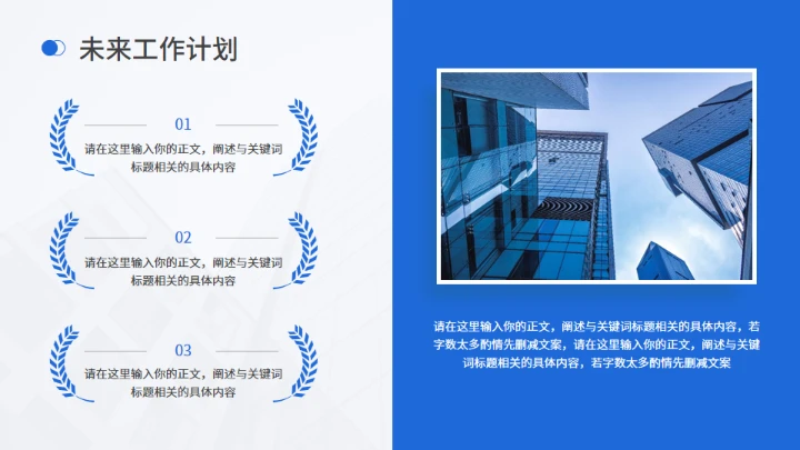 商务工作总结工作汇报通用PPT模板