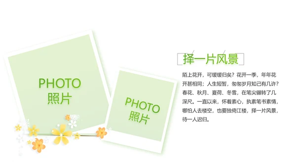 绿色小清新夏日清凉旅游电子相册PPT