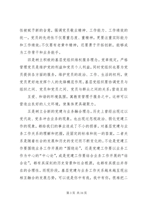 对基层党建工作创新的几点思考(精).docx