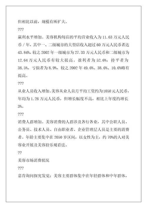 化妆品专业线的商业调查报告