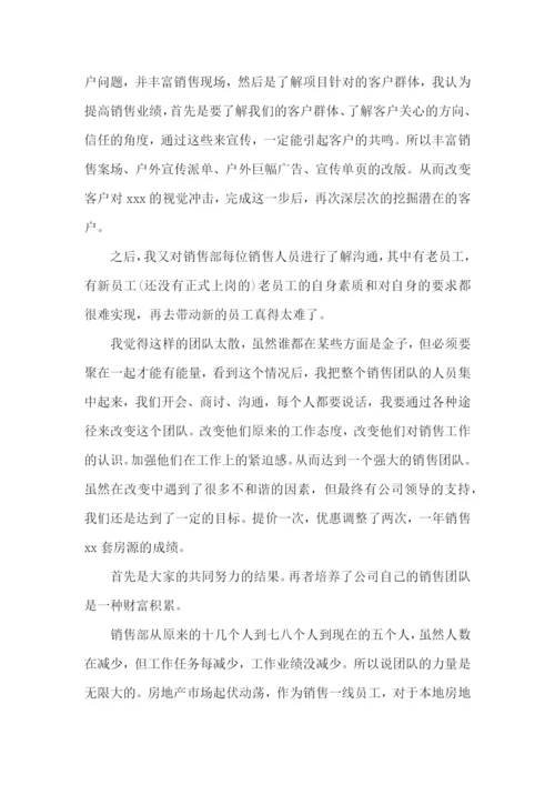营销经理年终总结.docx