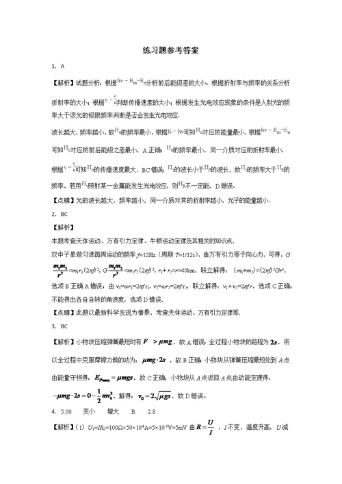 高考物理模拟试题一及练习题答案