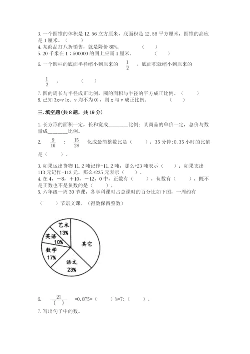 小学六年级下册数学期末卷含答案【研优卷】.docx