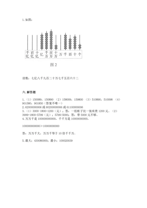 人教版四年级上册数学第一单元《大数的认识》测试卷（各地真题）word版.docx