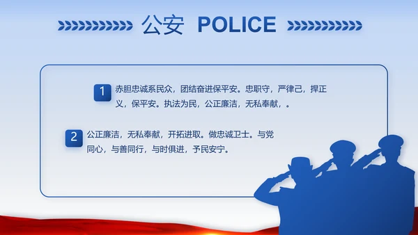 蓝色大气执法为民公正廉洁公安警察动态PPT