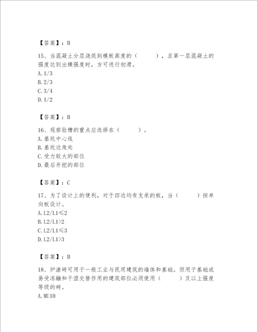 2023年质量员土建质量基础知识题库考试直接用