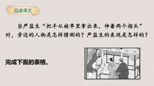 第13课《人物描写一组两茎灯草》（教学课件）