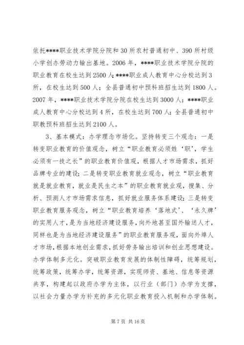 关于加快我县职业教育的对策思考 (4).docx
