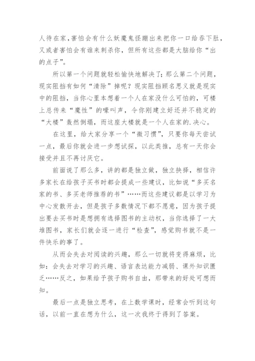 独立思考议论文精选.docx