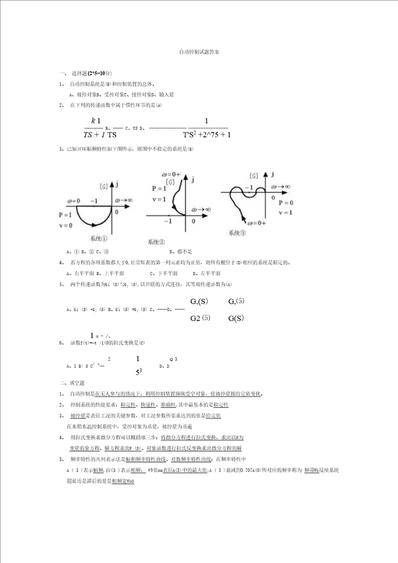 自动控制原理试题及答案3