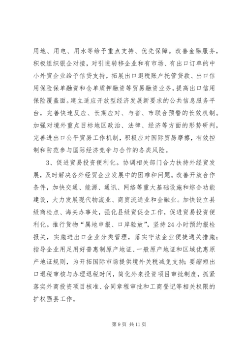 外向型经济过渡现状调研报告 (2).docx