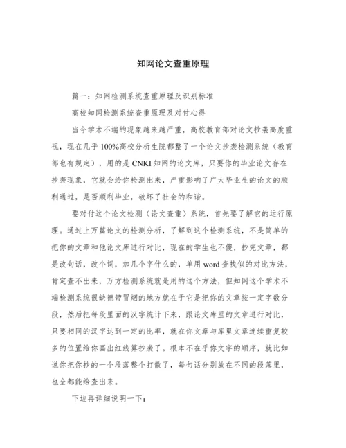 知网论文查重原理.docx