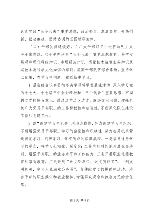 质监局文明机关构建方案.docx