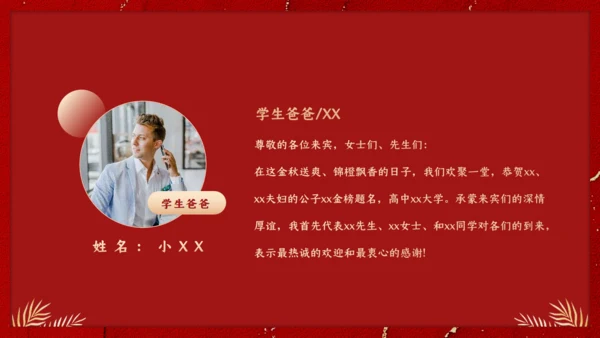 金榜题名感谢恩师升学宴通用PPT模板