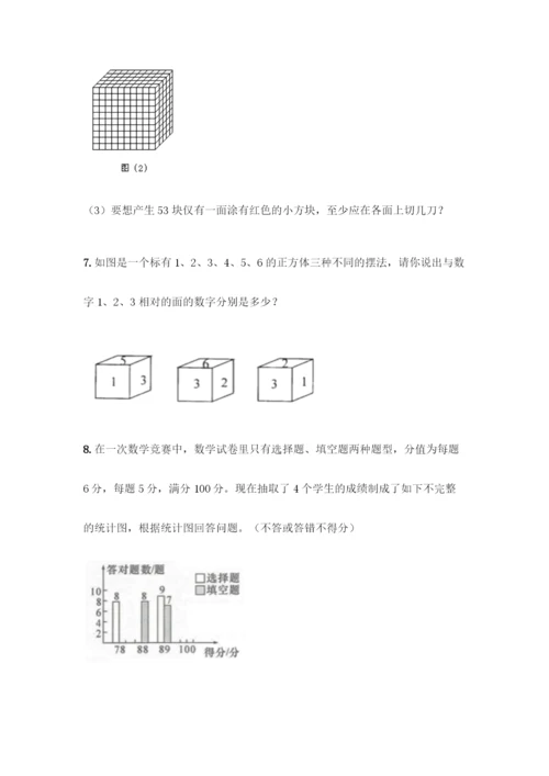 人教版五年级下册数学应用题专项练习【精品】.docx