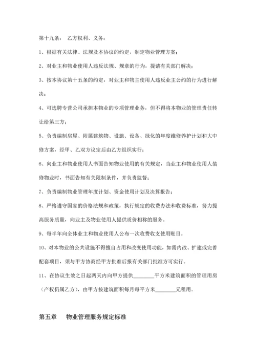 写字楼物业管理合同.docx