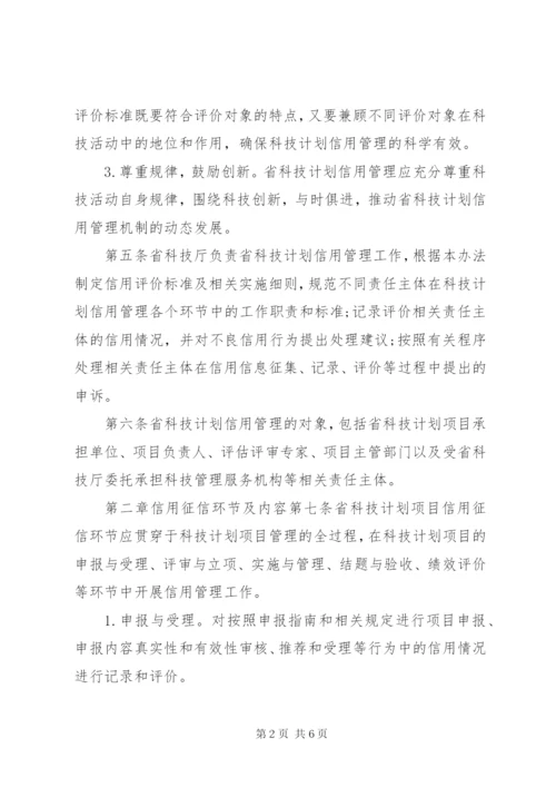 XX省科学技术厅关于省级科技计划项目管理的暂行办法范文.docx