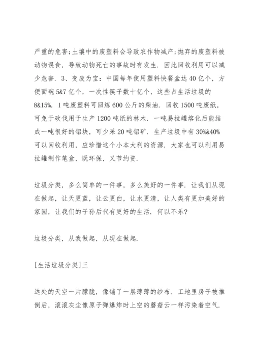 努力学会生活垃圾分类，美化身边环境.docx