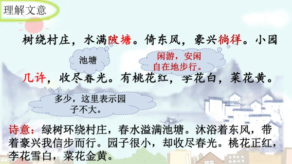 统编版语文九年级上册第六单元课外古诗词诵读《行香子》课件