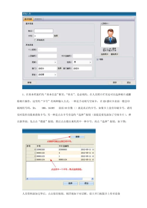 博克门禁系统使用专项说明书.docx