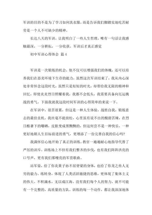 热门初中军训心得体会4篇.docx
