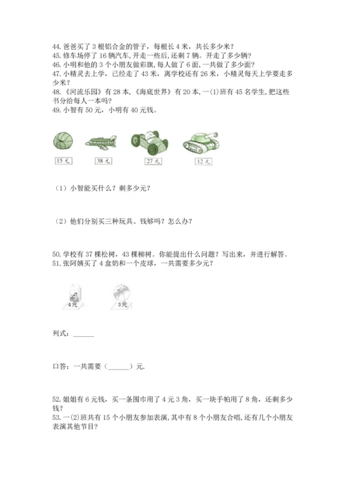 二年级上册数学应用题100道及参考答案（能力提升）.docx