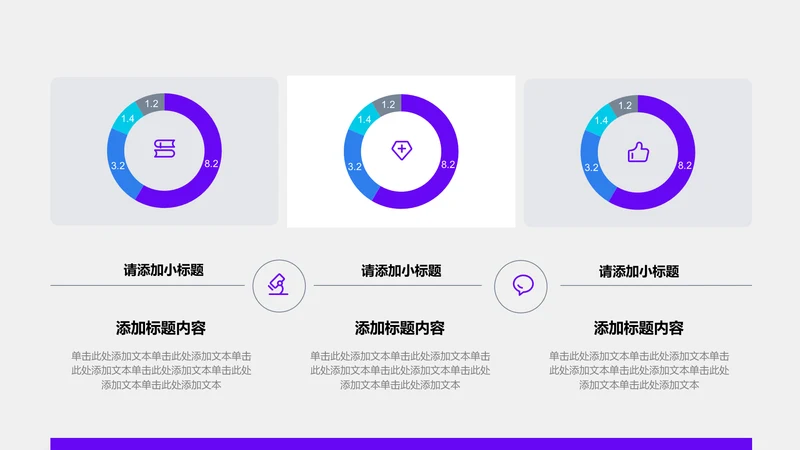 图表页-紫色商务风3项并列关系图
