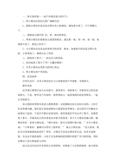 语言表达春天来了教案.docx