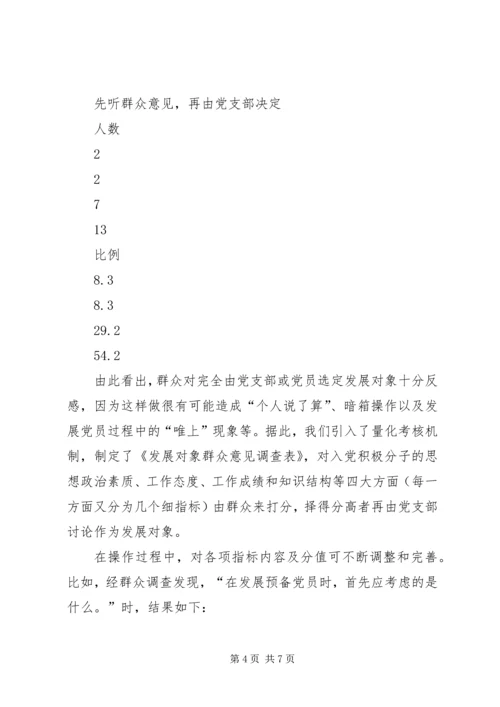 民办中学党员发展工作的几点实践 (3).docx