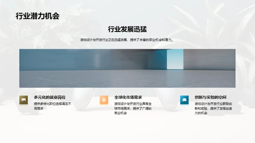 游戏设计与开发的职业发展机会