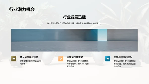 游戏设计与开发的职业发展机会