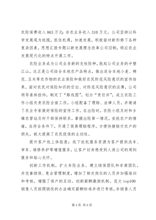 人保财险半年工作总结.docx