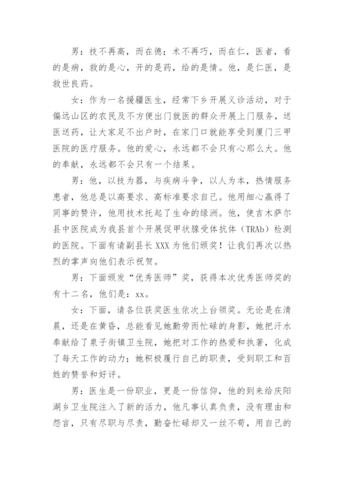 医师节主持人台词.docx