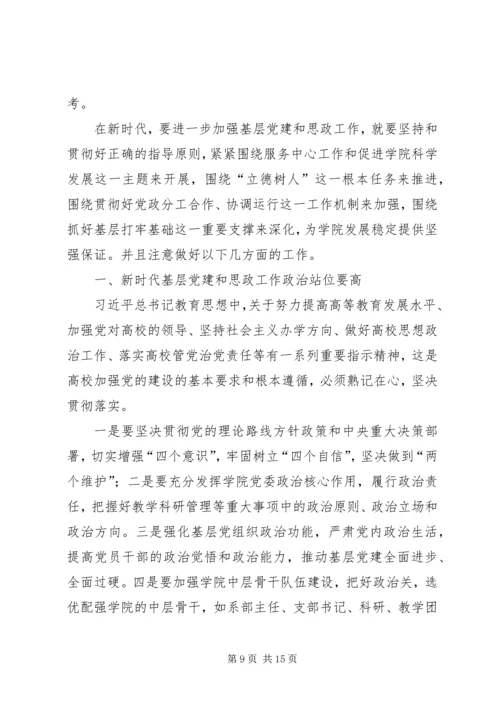 关于如何做好思政工作的文章五篇 (4).docx