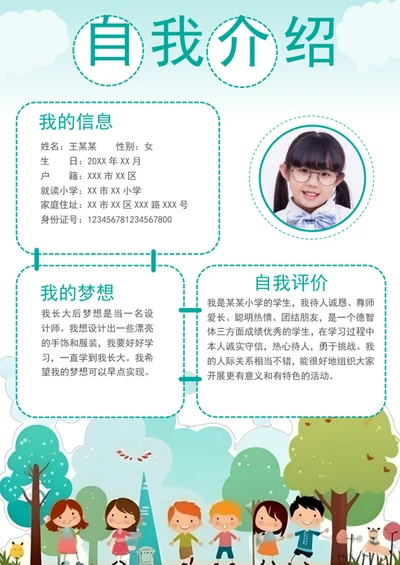 手绘卡通学生自我介绍模板