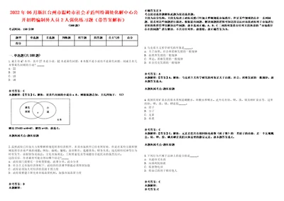 2022年06月浙江台州市温岭市社会矛盾纠纷调处化解中心公开招聘编制外人员2人强化练习题带答案解析第500期