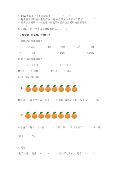 小学二年级下册数学期末测试卷带答案（完整版）.docx