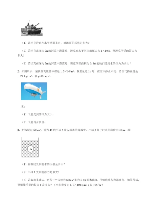强化训练重庆市巴南中学物理八年级下册期末考试定向训练试卷（含答案详解版）.docx