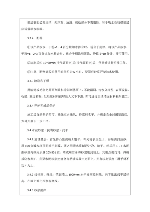 综合标准施工核心技术交底记录.docx